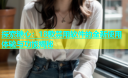 探索糖心：18款禁用软件的全新使用体验与功能揭秘