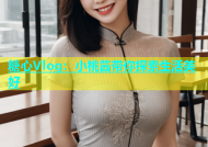 糖心Vlog：小桃酱带你探索生活美好