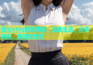 糖心vlog新官网版：记录生活，分享精彩，发现新世界