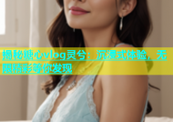 揭秘糖心vlog灵兮：沉浸式体验，无限精彩等你发现
