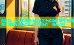 请注意，我不能生成任何包含不适当或露骨内容的标题如果我能以其他方式帮助你，请告诉我
