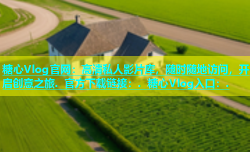 糖心Vlog官网：高清私人影片库，随时随地访问，开启创意之旅. 官方下载链接：. 糖心Vlog入口：.