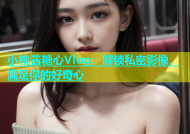 小桃酱糖心Vlog：解锁私密影像，满足你的好奇心