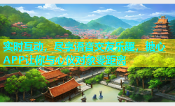 实时互动，尽享语音交友乐趣，糖心APP让你与心仪对象零距离