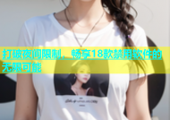 打破夜间限制，畅享18款禁用软件的无限可能