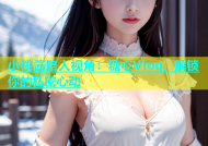 小桃酱路人视角：糖心Vlog，解锁你的私密心动
