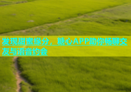 发现甜蜜缘分，糖心APP助你畅聊交友与语音约会
